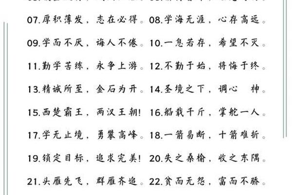 八字名言名句大全
