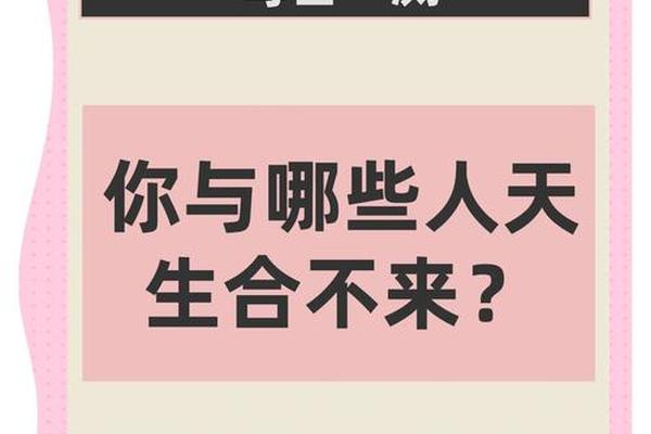 八字不合的人在一起会怎么样