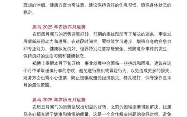 属马今年多大年龄 90属马2025必有一难 属马今年多大年龄 90属马2025必有一难