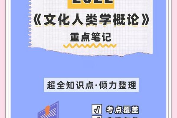 文化资源概论的重点;人文社会科学基础