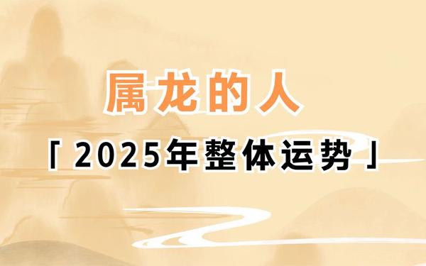 90年属龙的今年多大-属龙的多大岁数2025年 90年属龙的今年多大-属龙的多大岁数2025年