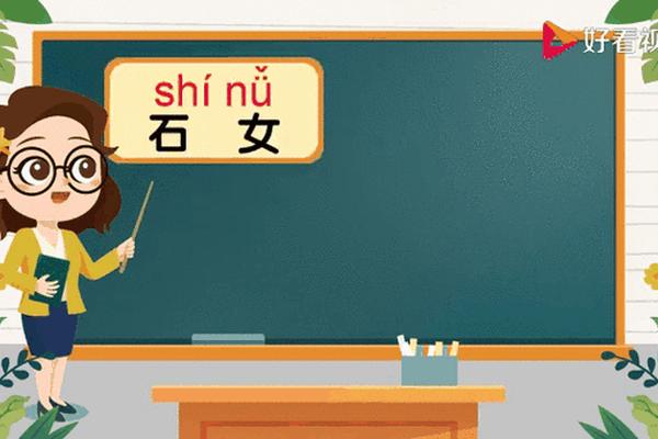 石女的八字命理