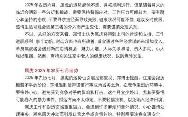 属虎的2025的全年运势怎么样(属虎2025年最大的劫) 属虎的2025的全年运势怎么样(属虎2025年最大的劫)