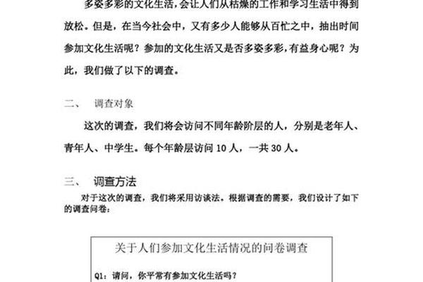 家乡文化生活调查报告高一ppt_调查报告范文500字
