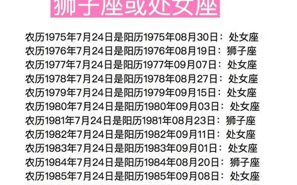 1991年七月初十是什么星座-1991年七月初十阳历是多少