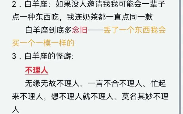 白羊座性格分析新浪网_白羊男性格