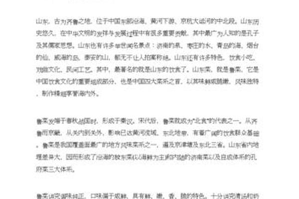 齐鲁文化对泉文化的影响 齐鲁文化精神论文