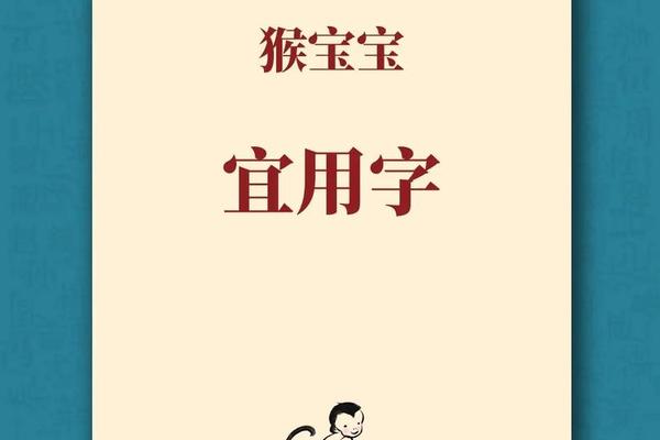 猴宝宝起名