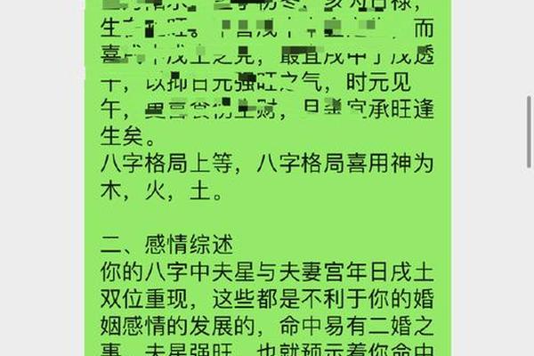 生辰八字算姻缘