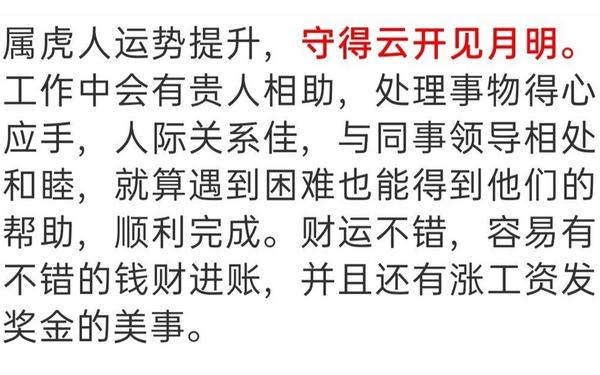 1986年属虎人明天运势怎么样 86年虎明日运势如何 1986年属虎人明天运势怎么样 86年虎明日运势如何