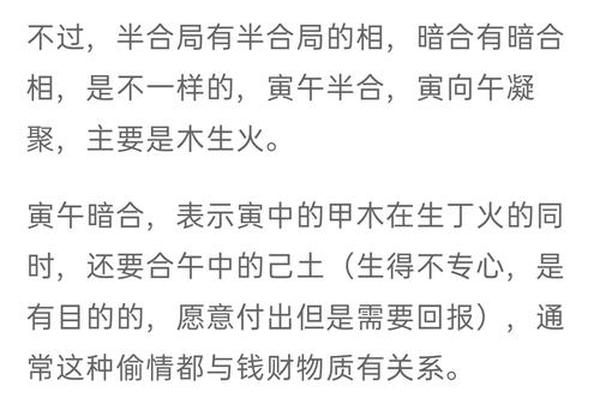 八字暗合是什么意思