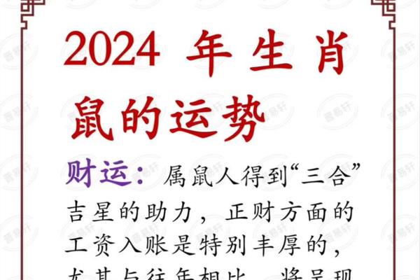 属鼠女2024年全年运势运程