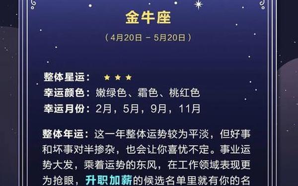 金牛座今日运势查询今-金牛座2025年下岗