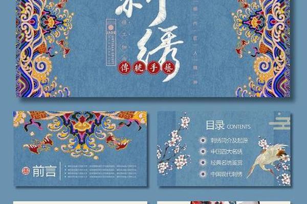 刺绣文化(刺绣文化ppt)