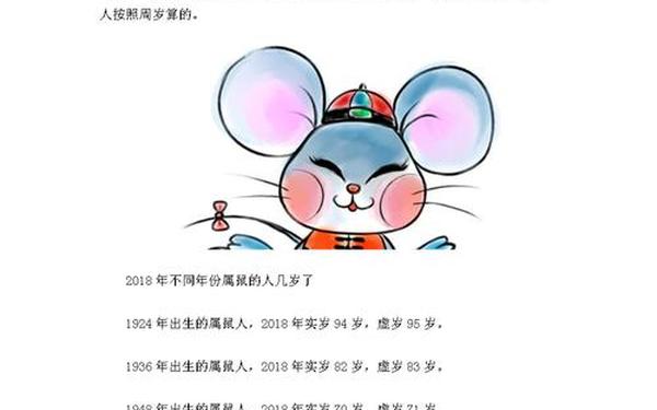 1948年属鼠的多大年龄 1948年属鼠的多大年龄