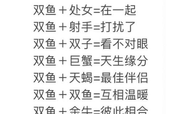 双鱼座和什么星座最配_双鱼座和双鱼座配对指数 双鱼座和什么星座最配_双鱼座和双鱼座配对指数