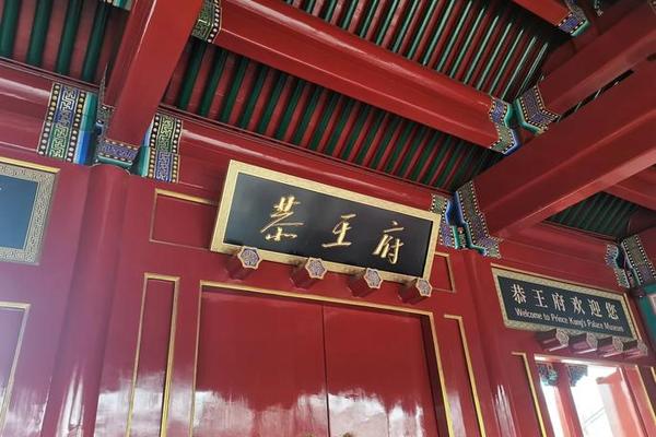 龙文化博物馆北京(恭王府博物馆官方网站) 龙文化博物馆北京(恭王府博物馆官方网站)