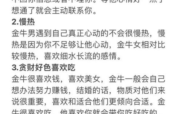 金牛座的特点是什么？-金牛座的人性格特点