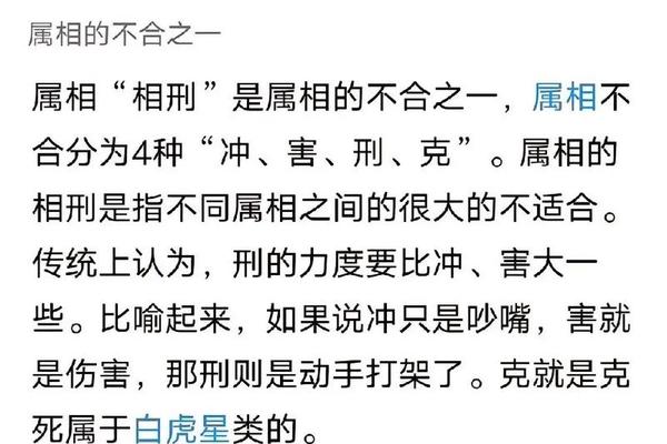 八字相刑