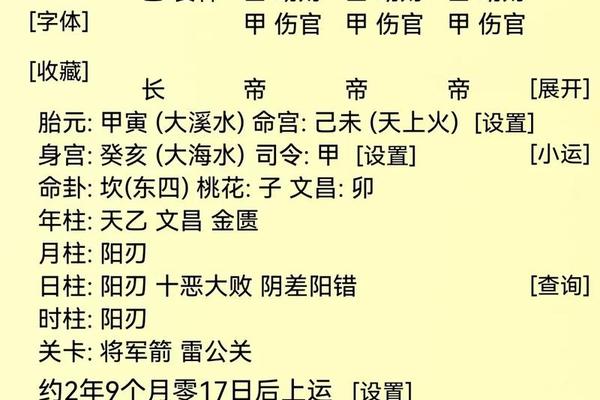 中国的八字