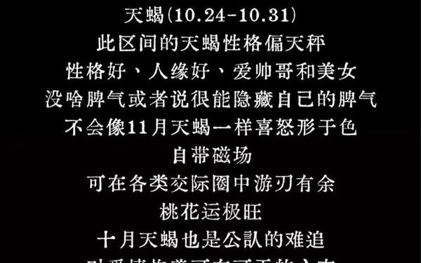 天蝎座是几月到几月几号—天蝎座最讨厌5个地方