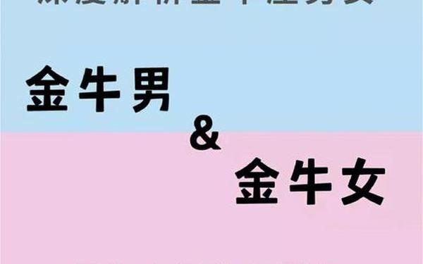 金牛座和金牛座处对象合适吗(金牛座和金牛座谈恋爱会怎么样)