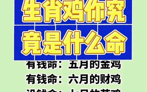 1969年出生的属鸡的命运好吗(1969年正月初一属鸡是什么命) 1969年出生的属鸡的命运好吗(1969年正月初一属鸡是什么命)