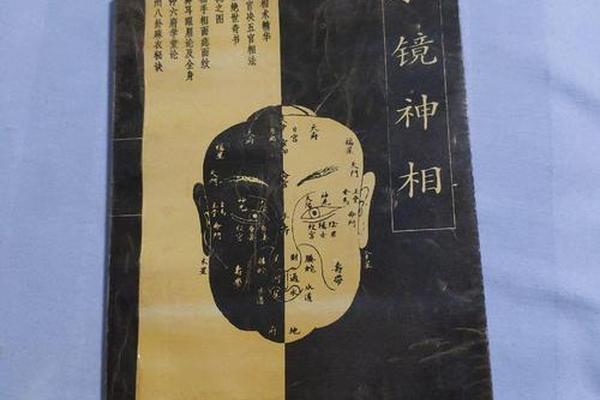 水镜神相 痣-水镜神相全文白话翻译