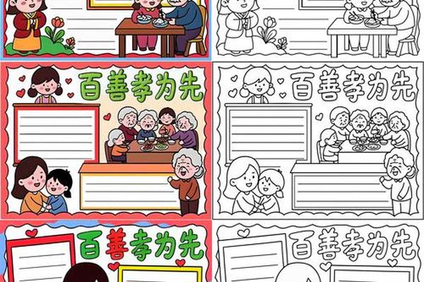 孝文化手抄报教材 慈孝手抄报