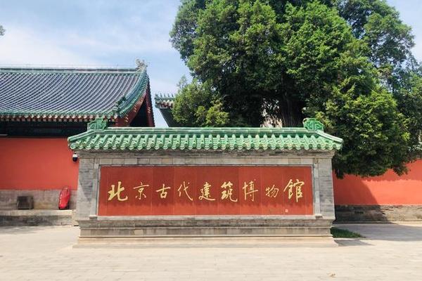 中国古文化博物馆北京(北京文物研究所)
