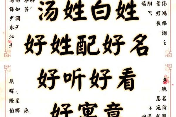 汤氏宝宝起名