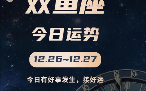 双鱼座今日运势最准确-双鱼座今日运势第一星座网 双鱼座今日运势最准确-双鱼座今日运势第一星座网