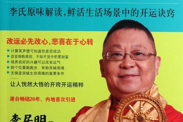 李居明面相与痣相的区别—李居明大师教你看面相