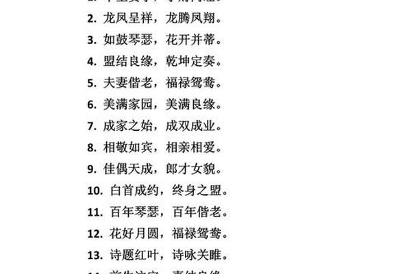 新婚祝福语八字