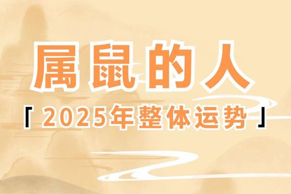 属鼠的人2023年每月运势图片