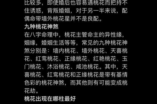 八字桃花多