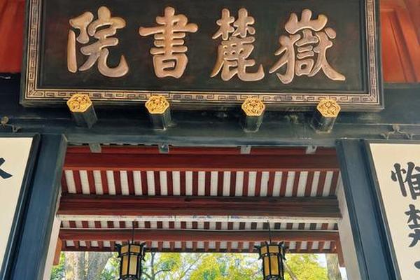 书院文化的精神内涵—中国传统文化精神内涵