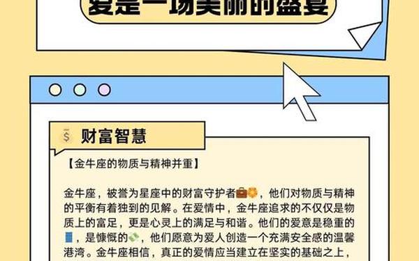 金牛座运势7月运势_金牛座七月的爱情观