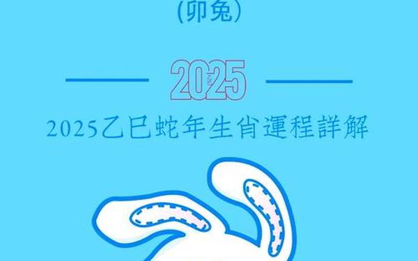 1999年属兔2025全年运势,99年属兔男时来运转 1999年属兔2025全年运势,99年属兔男时来运转