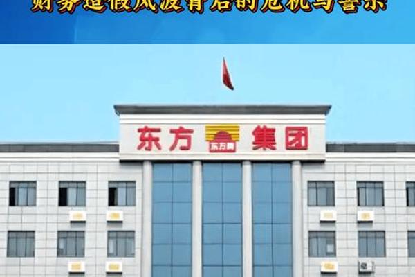 东方文化集团;东方集团