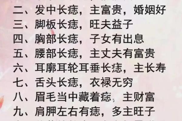 胸部痣相大全;全身痣相图片大全图解 胸部痣相大全;全身痣相图片大全图解
