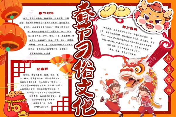 传统节日文化手抄报 8岁~12岁春节手抄报 传统节日文化手抄报 8岁~12岁春节手抄报