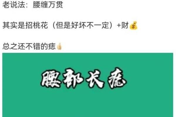 女性腰部的痣相(腰部左侧有痣代表什么)