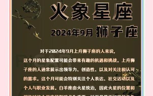 狮子座9月运势2023,狮子座未来一个月运势 狮子座9月运势2023,狮子座未来一个月运势