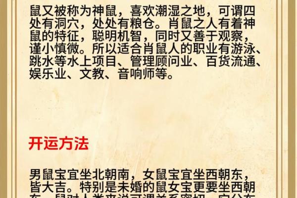 1996年属鼠女的性格和脾气