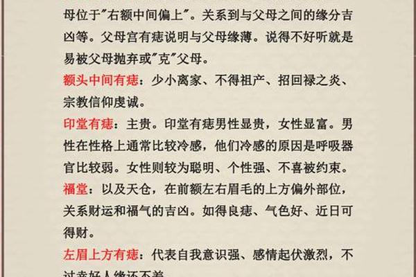 妨父母的痣相是什么意思—面相痣妨夫是什么意思