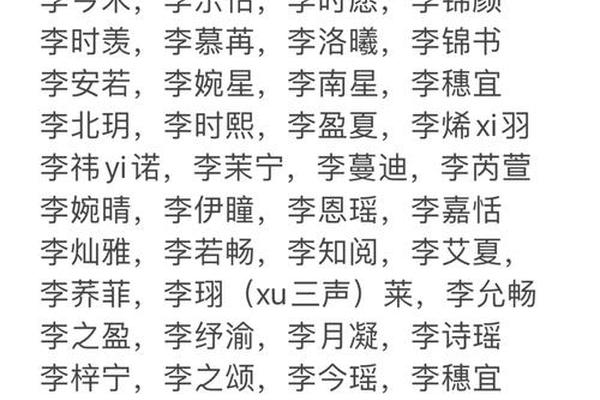 李宝宝起名大全女孩
