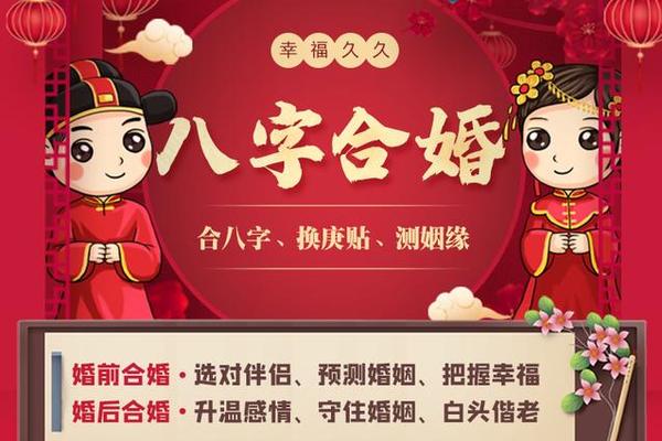 八字算合婚