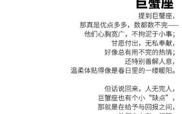 双子座性格文案—关于巨蟹座的文案