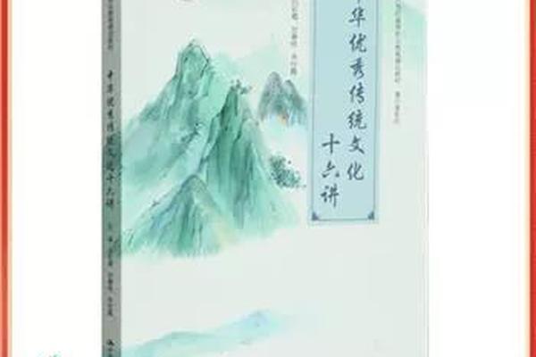 中华优秀传统(中华优秀传统文化)